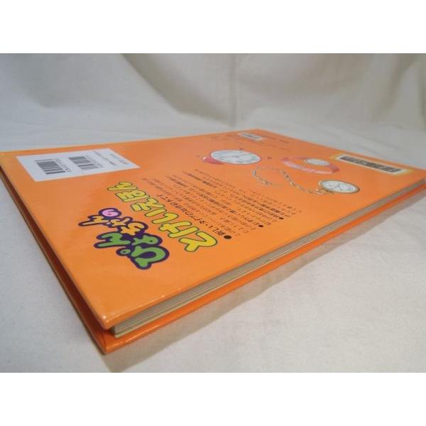 ぴょんちゃんの とけいえほん 永岡書店 : FUNFUNほうむず - 通販