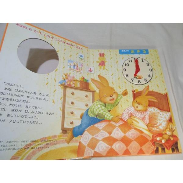 ぴょんちゃんの とけいえほん 永岡書店 : FUNFUNほうむず - 通販