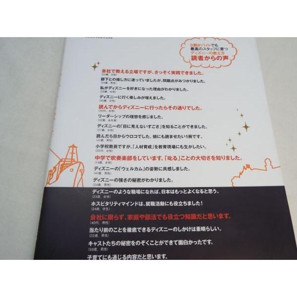 ビジネス書[図解 9割がバイトでも育つ最高のスタッフに育つ ディズニー