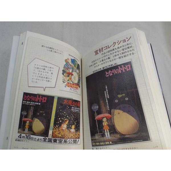 ジブリの教科書3 となりのトトロ スタジオジブリ/文春文庫 文藝