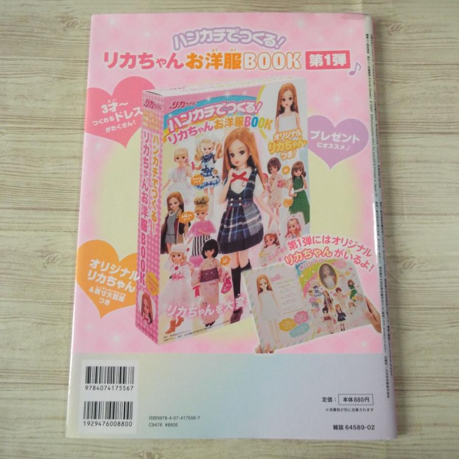 人形系[ハンカチでつくる！ リカちゃんお洋服BOOK あこがれのドレス