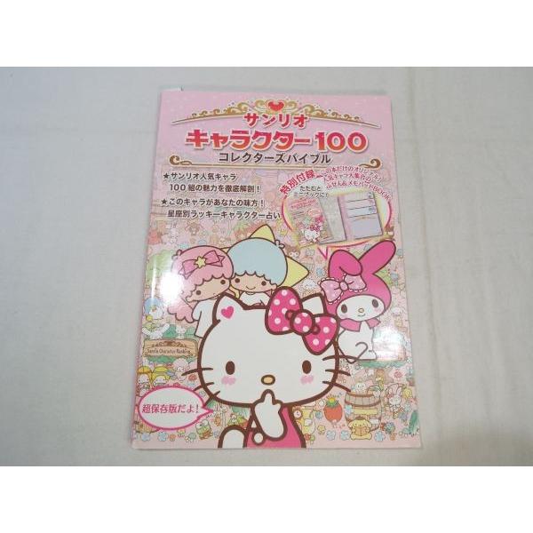 サンリオ キャラクター100 コレクターズバイブル 主婦の友社 Boko0094etcx Funfunほうむず 通販 Yahoo ショッピング