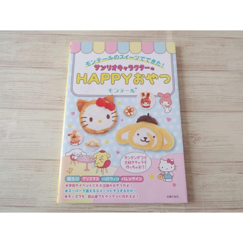 レシピ モンテールのスイーツでできた サンリオキャラクターの Happy おやつ お菓子レシピ Boko0094fodx Funfunほうむず 通販 Yahoo ショッピング