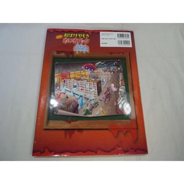 恐怖 おばけやしきめいろブック 学校の七不思議 金の星社 Boko0095ch237x212 Funfunほうむず 通販 Yahoo ショッピング