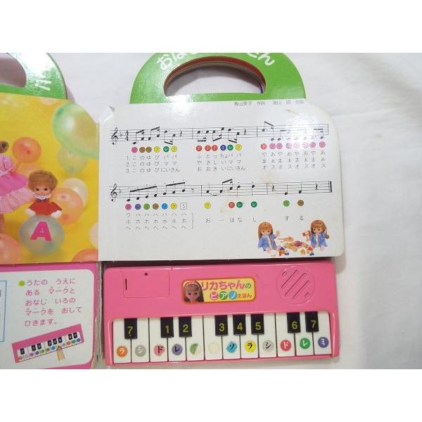 正しい音程でひける リカちゃんのピアノえほん ポプラ社 : FUNFUN