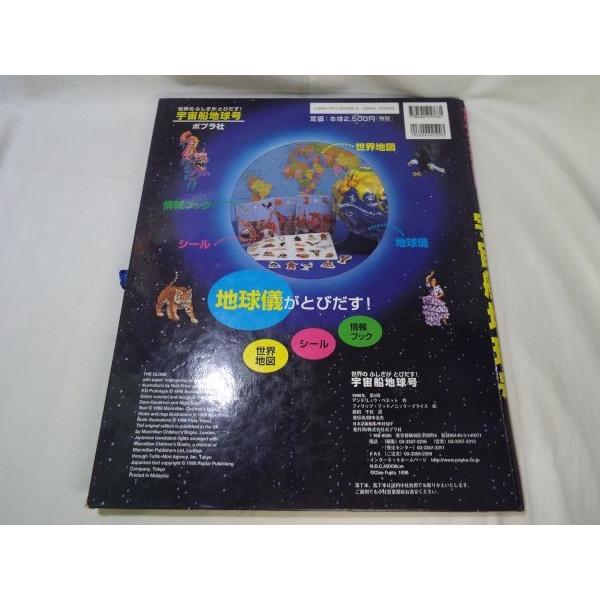 期間限定価格】仕掛絵本[世界の不思議がとびだす！ 宇宙船地球号