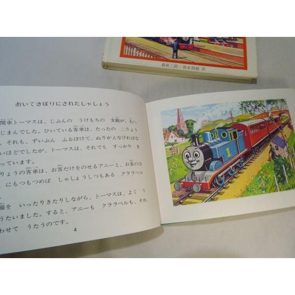汽車のえほん 2冊セット（がんばれ機関車トーマス／四だいの小さな機関