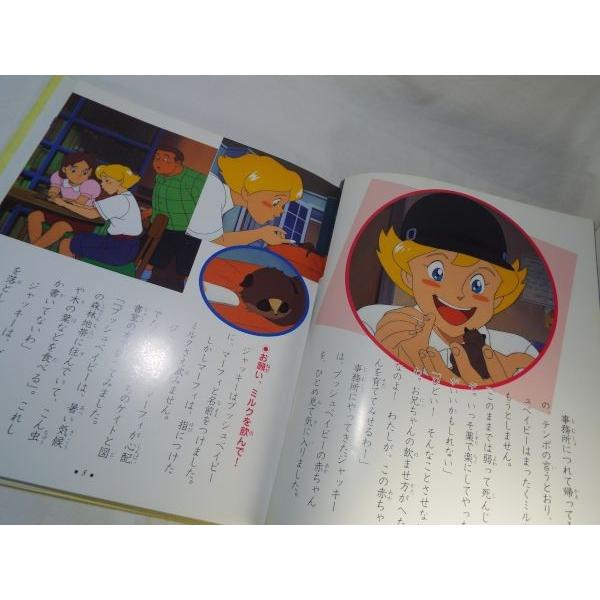 絵本アニメ世界名作劇場 大草原の小さな天使 ブッシュベイビー