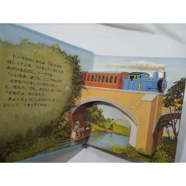 きかんしゃトーマスのポップアップえほん8 きかんしゃトーマス さかな