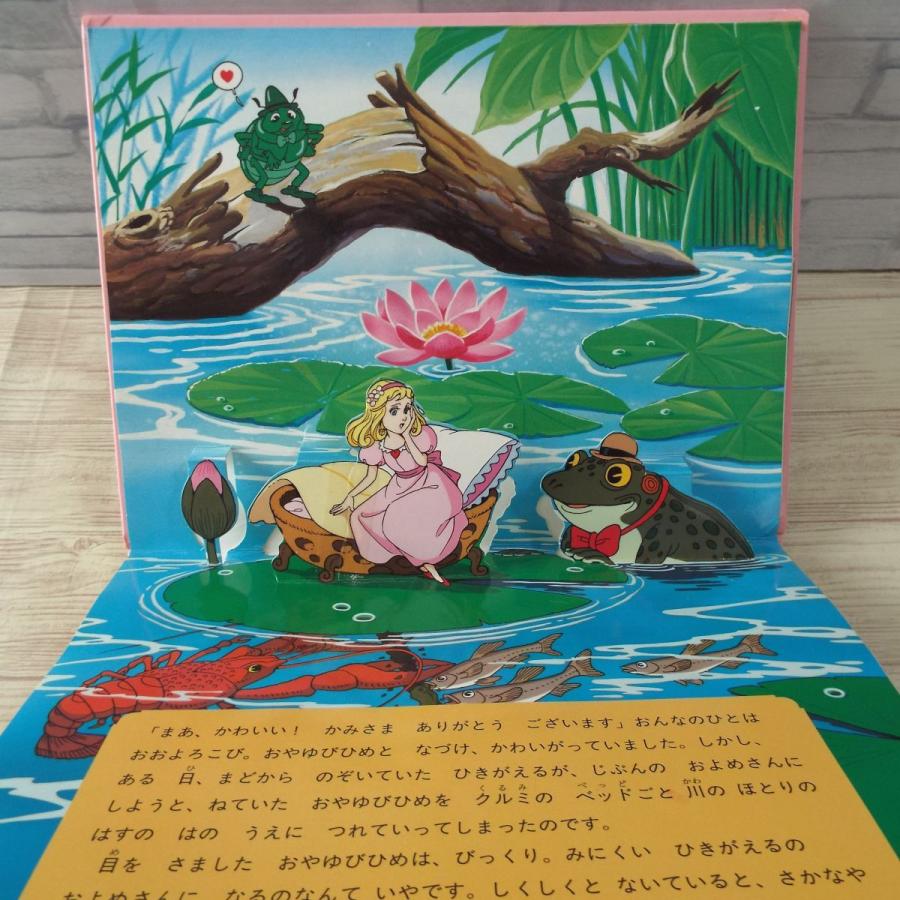 仕掛絵本[アニメ立体絵本 世界の名作 9 おやゆびひめ（訳アリ