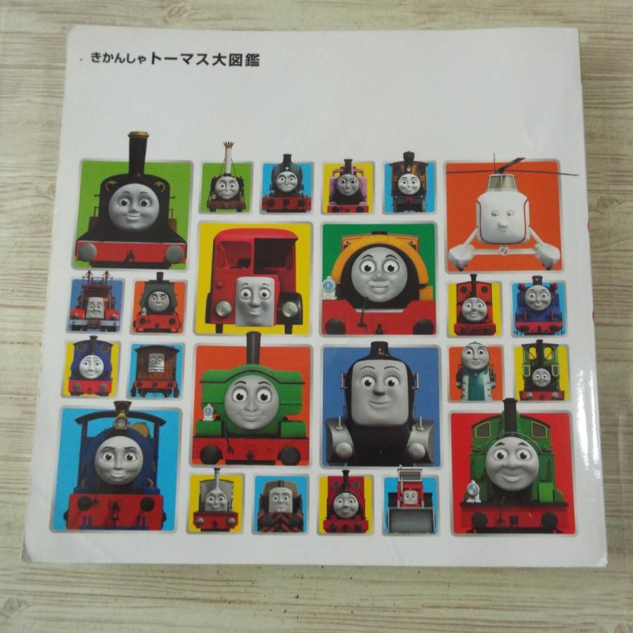 絵本 きかんしゃ トーマス大図鑑 カバー無し ポプラ社 キャラクターガイド 汽車のえほん Boko0097chx Funfunほうむず 通販 Yahoo ショッピング