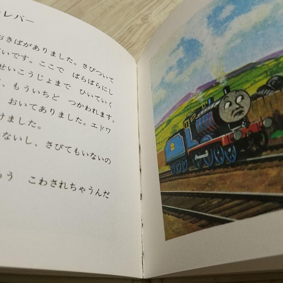 絵本[汽車のえほん9 青い機関車エドワード（訳アリ）] ポプラ社 ウィル 