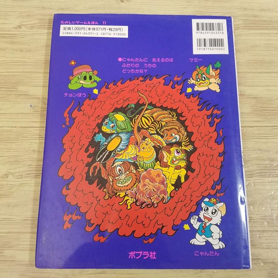 児童書 セット 29冊セット にゃんたんのゲームブック 他 【公式通販】