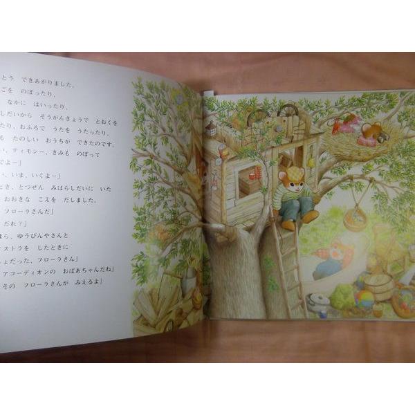 ティモシーとサラときのおうち 芭蕉みどり ポプラ社 : FUNFUNほうむず