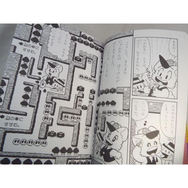 にゃんたんのゲームブック 岡田日出子 ポプラ社 : FUNFUNほうむず