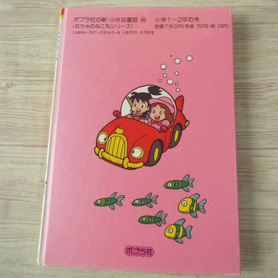 【中古】 まるごとゲームブック ゲームブック[手軽にできる絶体絶命（記録紙付き）] 火浦功 多摩豊