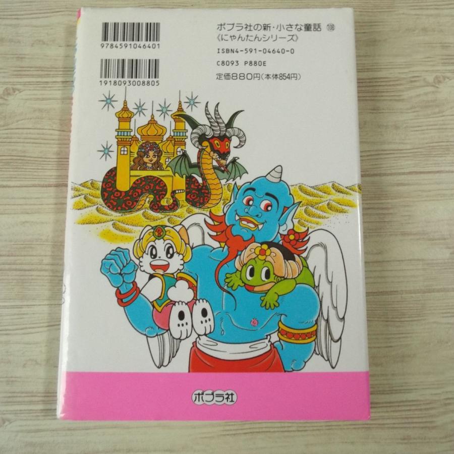 ゲームブック[にゃんたんのゲームブック なぞなぞアラビアンナイト 