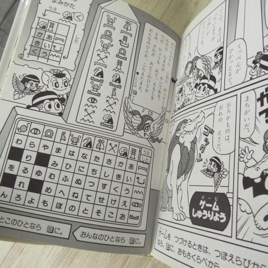 ゲームブック[にゃんたんのゲームブック なぞのミイラ神殿] 岡田日出子