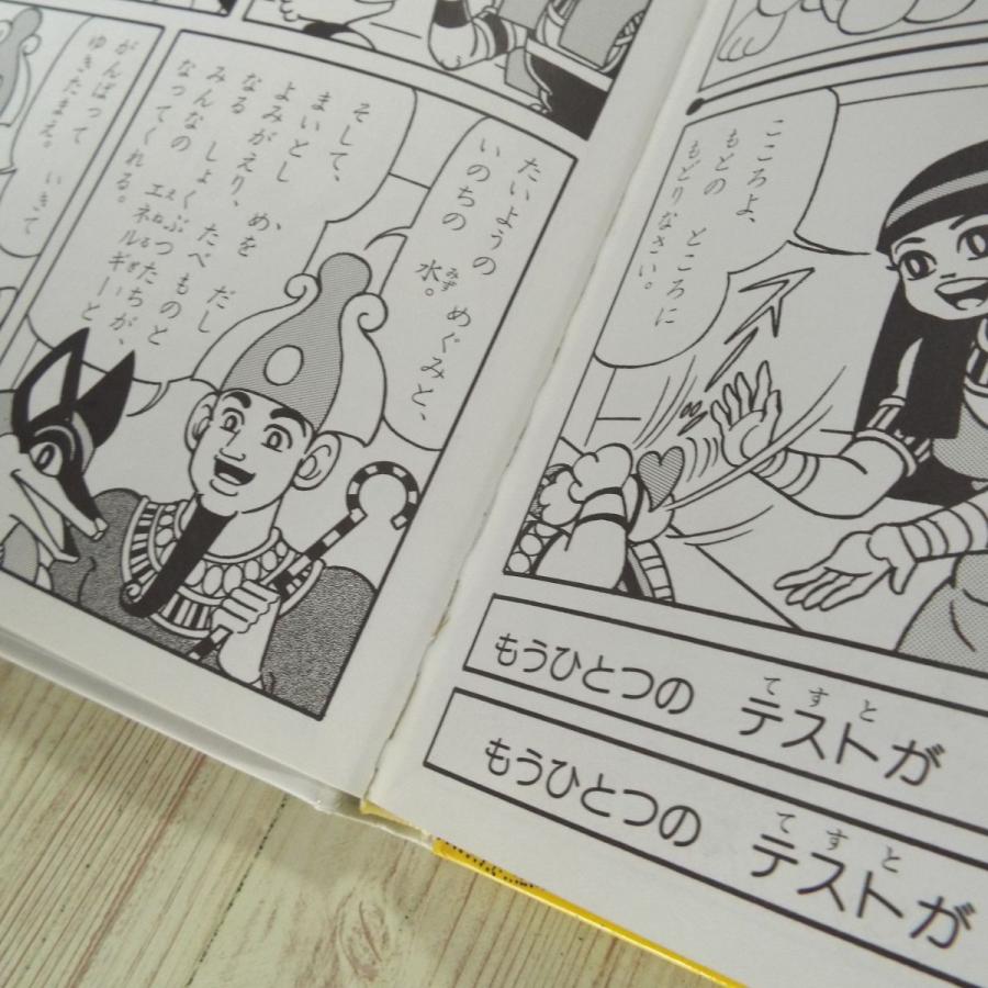 ゲームブック[にゃんたんのゲームブック なぞのミイラ神殿] 岡田日出子