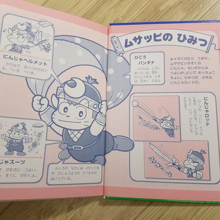 ゲームブック[ゲームブック 忍！忍！レンジャーたい ドロンガメを