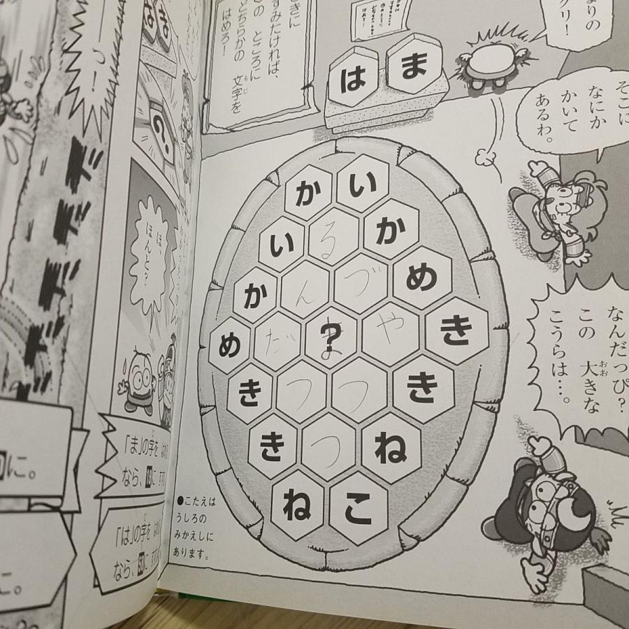 ゲームブック[ゲームブック 忍！忍！レンジャーたい ドロンガメを