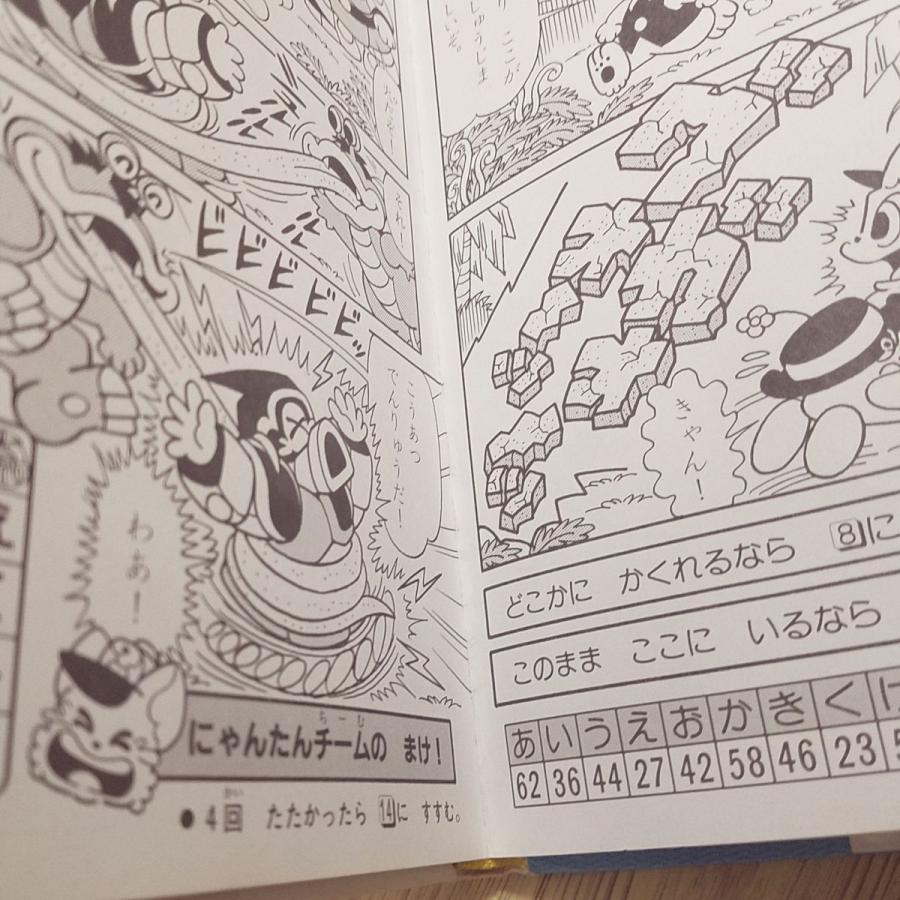 ゲームブック[にゃんたんのゲームブック ドッキリ！ かいじゅうじま