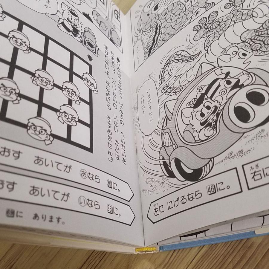 ゲームブック[にゃんたんのゲームブック わくわくしんでんのひほう（訳