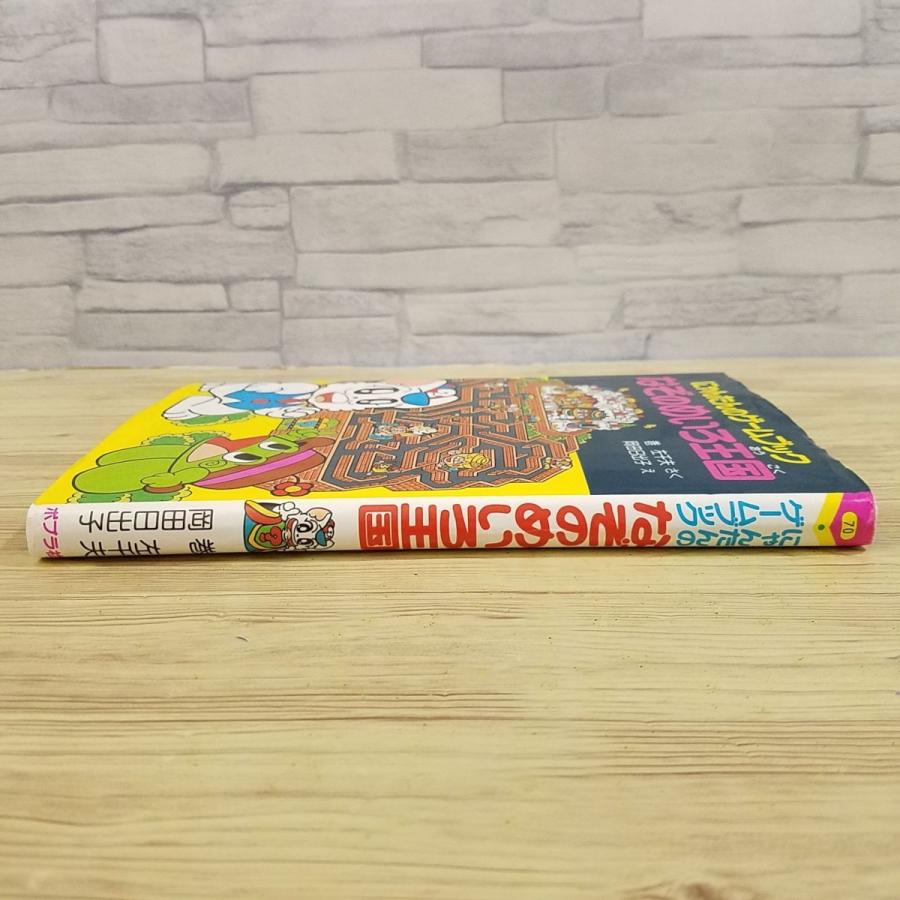 ゲームブック[にゃんたんのゲームブック なぞのめいろ王国（訳アリ