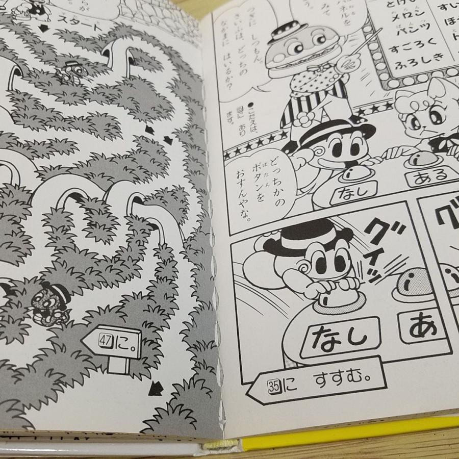 ゲームブック[にゃんたんのゲームブック なぞのめいろ王国（訳アリ