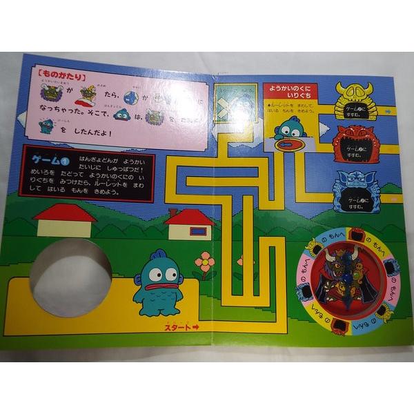 ルーレットえほん はんぎょどんの ようかいたいじ サンリオ : FUNFUN