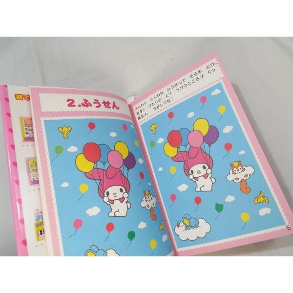マイメロディの きせつ いろいろ まちがいさがし サンリオ : FUNFUN