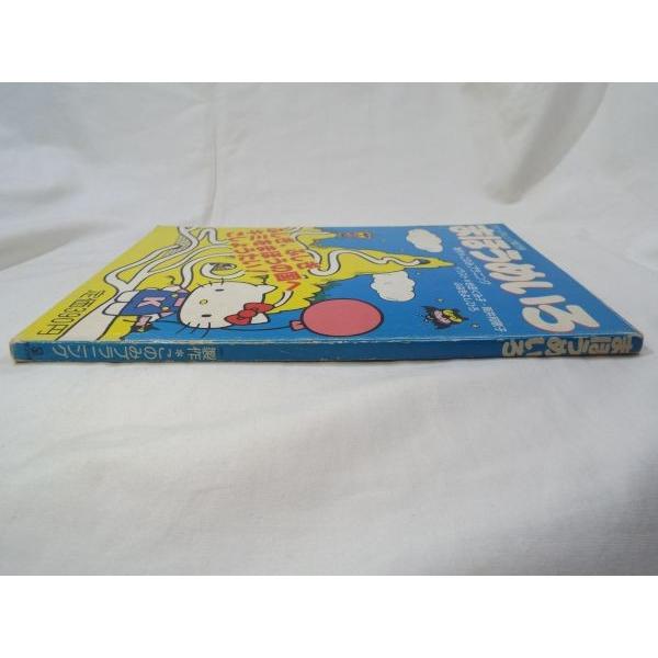 絵本[まほうめいろ]サンリオ キティ サンリオムック マイメロ : FUNFUN