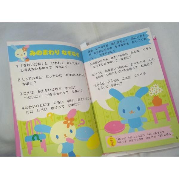ウサハナの ワクワク なぞなぞ 150 サンリオ : FUNFUNほうむず - 通販