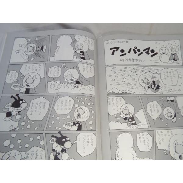 詩と絵と童話の いちごえほん 1982年2月号 やなせ・たかし(責任 詩と絵と童話の いちごえほん 1982年2月号 やなせ・たかし(責任