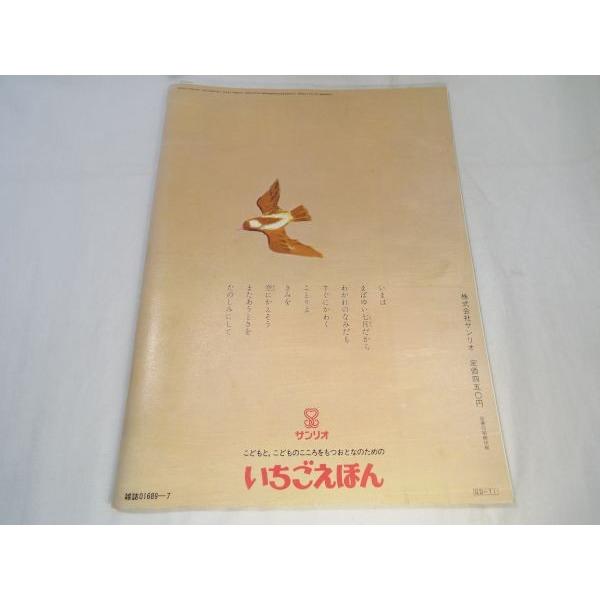 詩と絵と童話の いちごえほん 1982年7月号 さよならおわかれ号 やなせ