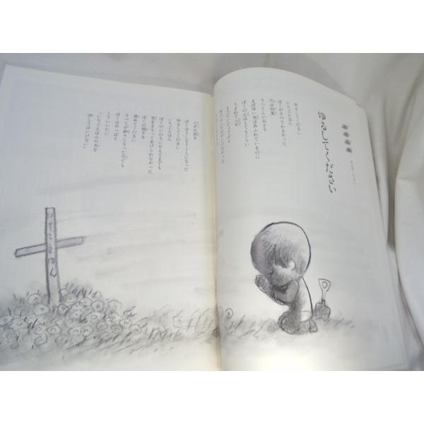 詩と絵と童話の いちごえほん 1982年7月号 さよならおわかれ号 やなせ
