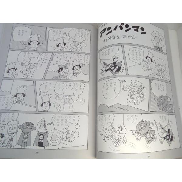 詩と絵と童話の いちごえほん 1982年7月号 さよならおわかれ号 やなせ