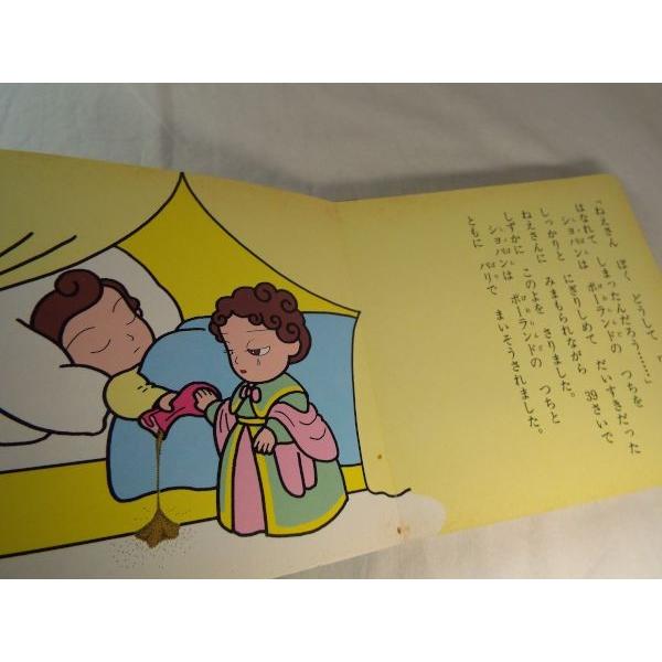 サンリオこどもクラシック入門 ショパン物語（本のみ） 北原卓（文