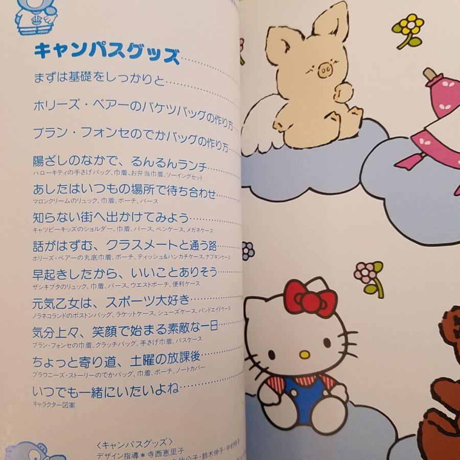 サンリオキャラクターの手づくりスクールグッズ ハローキティ 手芸系[サンリオキャラクターの スクールグッズ] 昭和63年発行