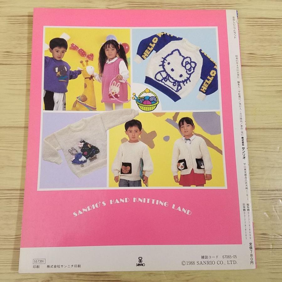 手芸系[サンリオキャラクターの手づくりシリーズ 3・5・7歳 たのしい