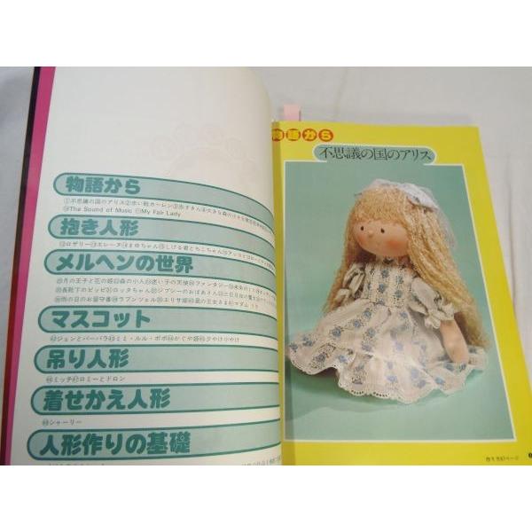米山京子の人形集メルヘンの世界 米山京子 雄鶏社 : FUNFUNほうむず