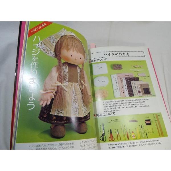 米山京子の人形集メルヘンの世界 米山京子 雄鶏社 : FUNFUNほうむず