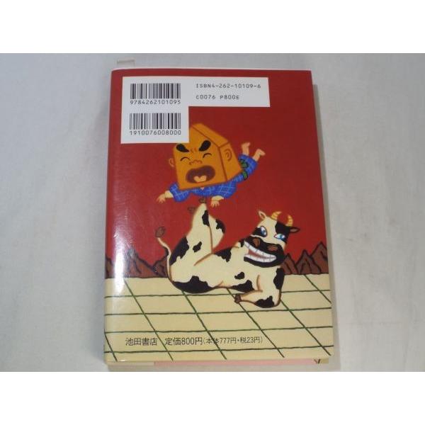 ニャロメのおもしろ将棋入門（割れ有） 赤塚不二夫 池田書店 : FUNFUN