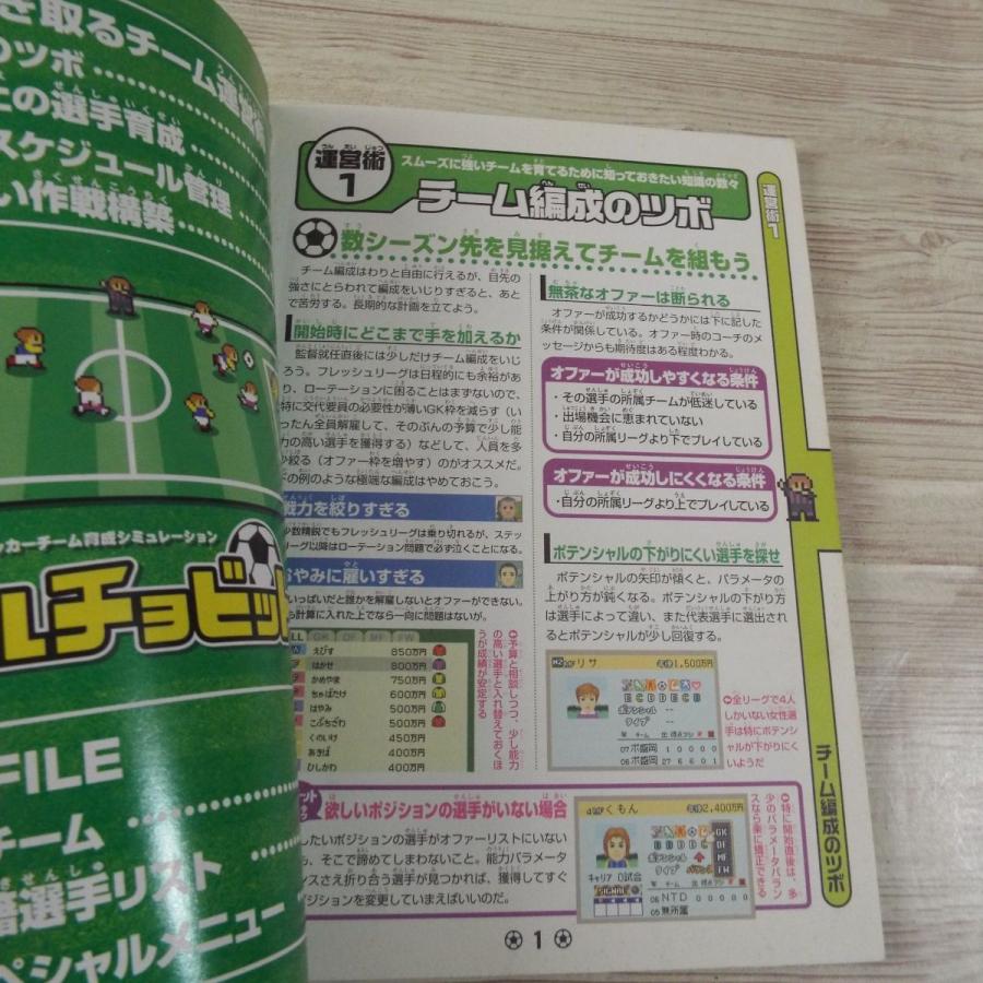 攻略本 任天堂ゲーム攻略本 サッカーチーム育成シミュレーション カルチョビット ゲームボーイアドバンス Gba サッカーゲーム Boko0109gmx Funfunほうむず 通販 Yahoo ショッピング