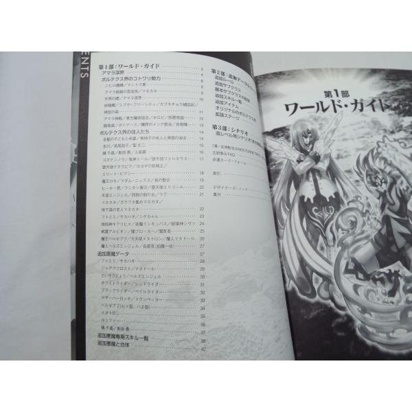 真・女神転生III-NOCTURNE TRPG サプリメント アマラ深界 朱鷺田 真・女神転生III-NOCTURNE TRPG サプリメント アマラ深界 朱鷺田