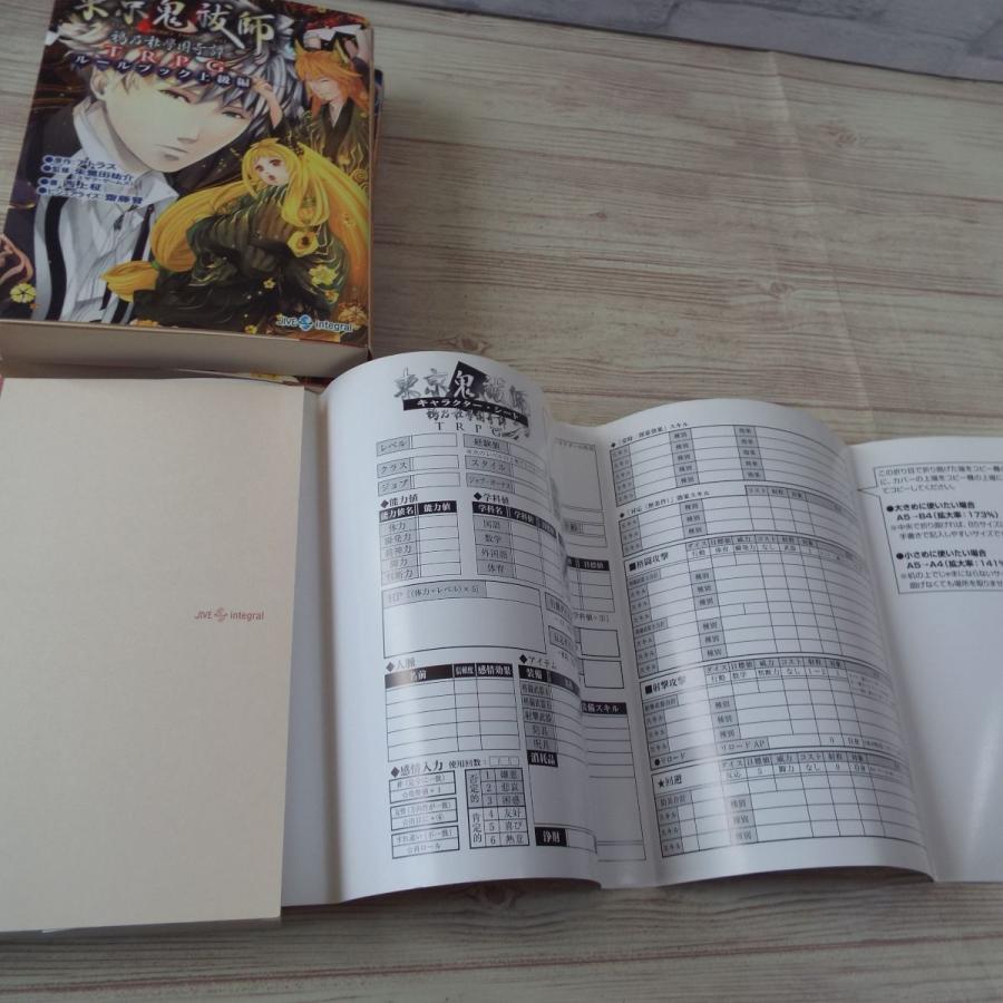 東京鬼祓師 鴉乃杜學園奇譚TRPG ルールブック基本編／ルールブック上級
