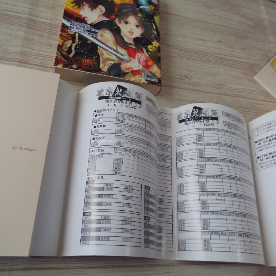 東京鬼祓師 鴉乃杜學園奇譚TRPG ルールブック基本編／ルールブック上級