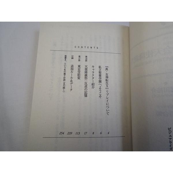 退魔生徒会天使降誕祭 : Replay:真・女神転生TRPG魔都東京200X Amazon.co.jp: 退魔生徒会天使降誕祭 Replay:真・女神転生TRPG