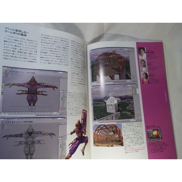 MAKING OF GAME GRAPHICS Vol.3 2002-2003 CGWORLD編集部 ワークス