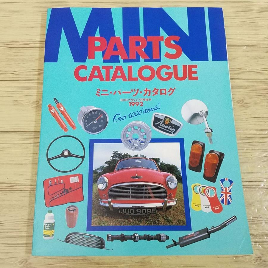 自動車関連[MINI ミニ・パーツ・カタログ 1992] DOSマガジン別冊